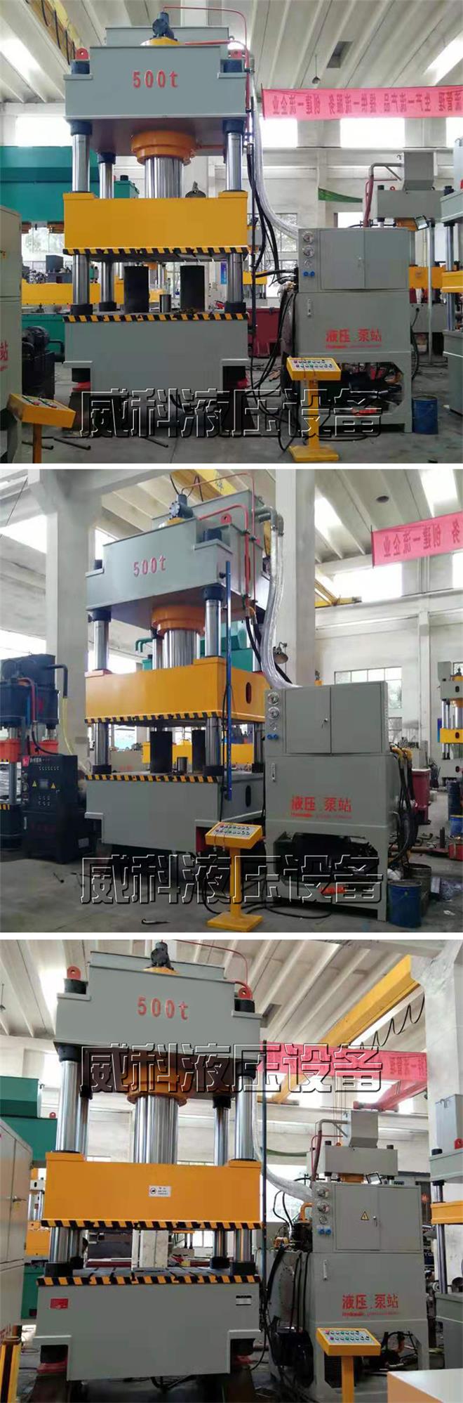 草莓视频网站液壓（yā）供應大型500噸四（sì）柱（zhù）液（yè）壓機